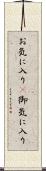 お気に入り(P) Scroll