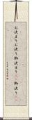 お決まり Scroll