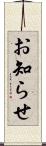 お知らせ Scroll