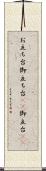 お立ち台 Scroll