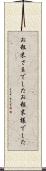 お粗末さまでした Scroll