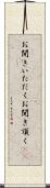 お聞きいただく Scroll