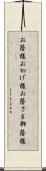 お蔭様 Scroll