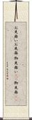 お見舞い Scroll