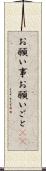 お願い事 Scroll