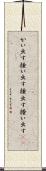かい出す Scroll