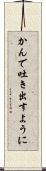 かんで吐き出すように Scroll