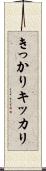 きっかり Scroll