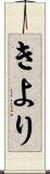 きより Scroll