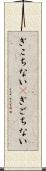 ぎこちない(P) Scroll