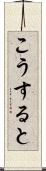 こうすると Scroll