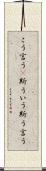 こう言う(P) Scroll