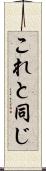 これと同じ Scroll