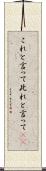 これと言って Scroll