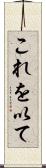 これを以て Scroll