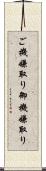 ご機嫌取り Scroll