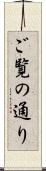 ご覧の通り Scroll
