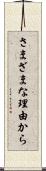さまざまな理由から Scroll