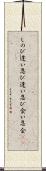 しのび逢い Scroll