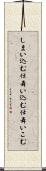 しまい込む Scroll