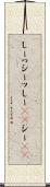 しーっ Scroll