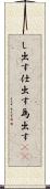 し出す Scroll
