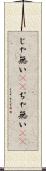 じゃ無い(sK) Scroll
