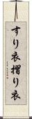 すり衣 Scroll