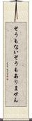 そうもない Scroll