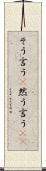 そう言う(P) Scroll