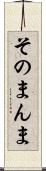 そのまんま Scroll