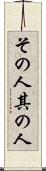 その人 Scroll
