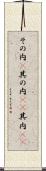 その内(P) Scroll