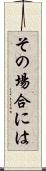 その場合には Scroll