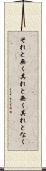 それと無く Scroll