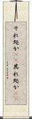 それ処か(rK) Scroll