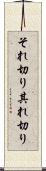 それ切り Scroll