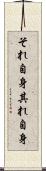 それ自身 Scroll