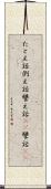 たとえ話 Scroll