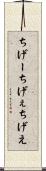 ちげー Scroll
