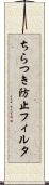 ちらつき防止フィルタ Scroll
