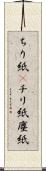 ちり紙(P) Scroll