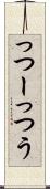 っつー Scroll