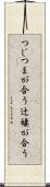 つじつまが合う Scroll