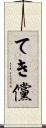 てき儻 Scroll