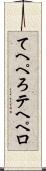 てへぺろ Scroll