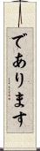 であります Scroll