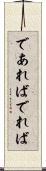 であれば Scroll