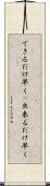 できるだけ早く(P) Scroll