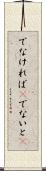 でなければ(P) Scroll